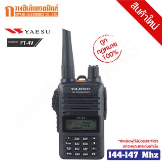 YAESU วิทยุสื่อสาร Walkie Talkie รุ่น FT-4V สีดำ