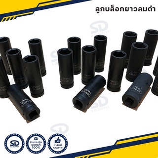 ลูกบล็อกลม บล็อกขันล้อ รถยนต์ ขนาด1/2" (4หุน) บล็อก​ถอดล้อ​ ลูก​บล็อก​ยาว 17 , 19 , 21 mm