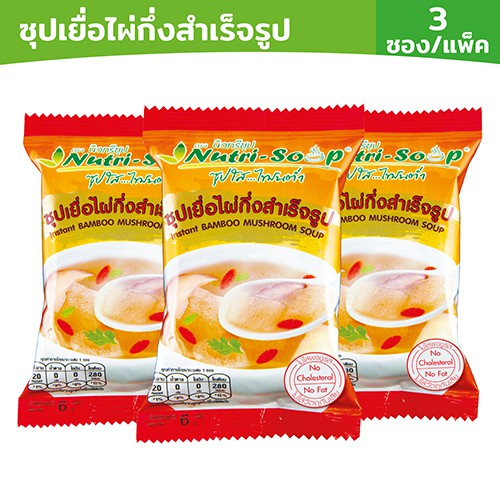 นิวทรีซุป ซุปเยื่อไผ่ ซุปกึ่งสำเร็จรูป(3ซอง/แพ็ค) (Instant BAMBOO MUSHROOMS Soup) ไม่ใส่วัตถุกันเสีย มังสวิรัติ มีฮาลาล