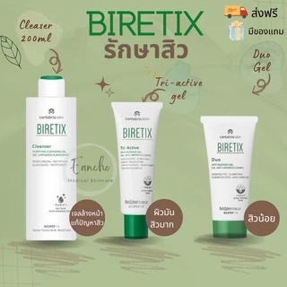 ส่งฟรี BIRETIX Duo / BIRETIX Cleanser / BIRETIX Tri Active / BIRETIX Mask / Oral เวชสำอางรักษาสิว triactive