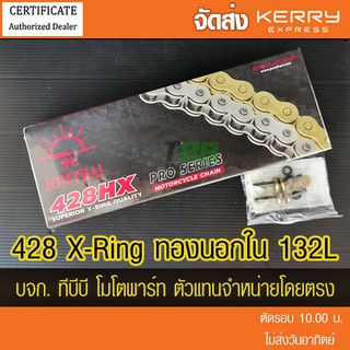 โซ่ X Ring ทองนอกใน 428-132 ข้อ พระอาทิตย์ (โซ่ X Ring GOLD ข้อต่อ 2 แบบ) ส่ง KERRY