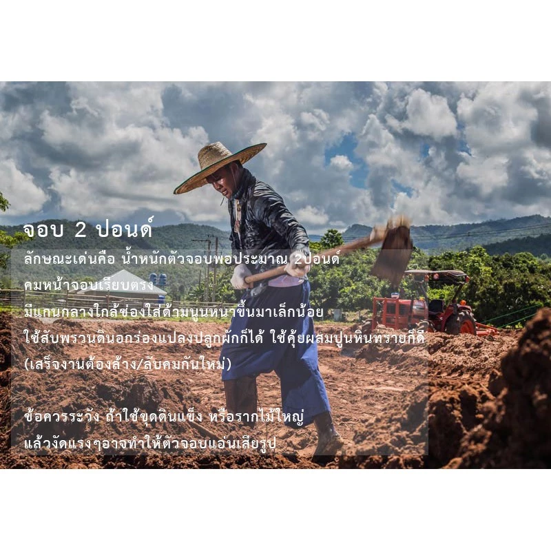 หัวจอบ หัวเสียม อุปกรณ์การเกษตร หลายขนาด thumbnail 7