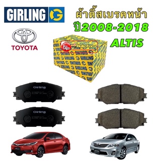 ผ้าเบรค หน้า GIRLING  Toyota Corolla Altis ปี 2008-2018 รหัส 6134259-1T