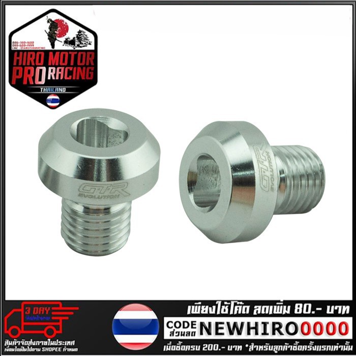 น็อตปิดรูกระจก CNC GTR (เกลียวขวา) รุ่น CB650F (4212109200)