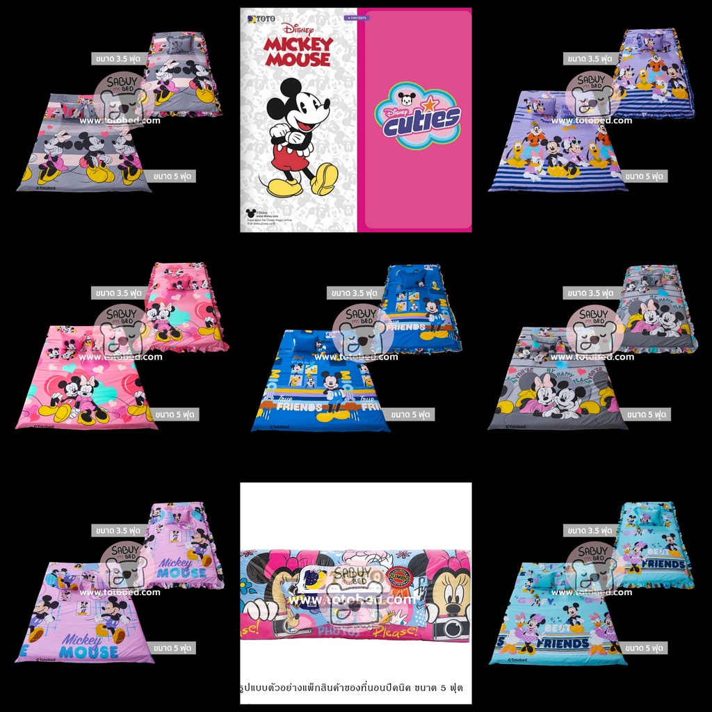 TOTO ที่นอนปิคนิค (ถอดซักได้) ลาย Micky Mouse ขนาด 3.5ฟุต/5ฟุต