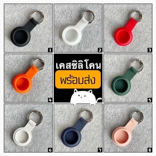 เคสซิลิโคนกันรอย สำหรับ Airtag hocotag E100 E91 เคสพร้อมพวงกุญแจแอร์แท็ก caseairtag สำหรับแอร์แท็ค พวงกุญแจ