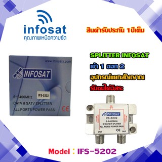 อุปกรณ์แยกสัญญาณ Splitter infosat 1x2 รุ่น IFS-5202 (เข้า1 ออก2) รับชมได้อิสระ