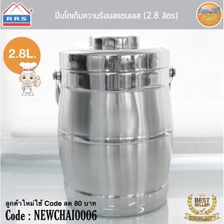 📣‼️ปิ่นโตสแตนเลสเก็บความร้อน 2.8 L