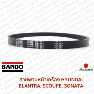 สายพานหน้าเครื่อง HYUNDAI SONATA, SCOUPE, ELANTRA