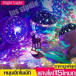 โคมไฟจำลองดวงดาว โคมไฟLED แบบหมุนได้ ลายดวงดาว ไฟหลายสีสลับไปมา USB ชาร์จ อัตโนมัติหมุน Star Sky LED Starlight ไฟ