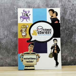 Ptt Comic Contest พลังงานต้องทดแทน