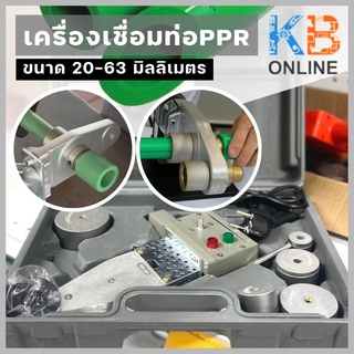 เครื่องเชื่อมท่อ PP-R 20-63mm.