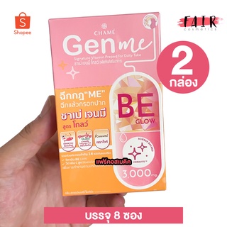 [2 กล่อง] CHAME’ Gen Me BE Glow ชาเม่ เจน มี บี โกลว์ [8 ซอง] คอลลาเจน ชนิดกรอกปาก