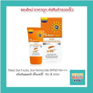 Minus Sun Facial Sun Protection SPF50 PA+++ ครีมกันแดดหน้า สีไอเวอร์รี่  15g สี Ivory