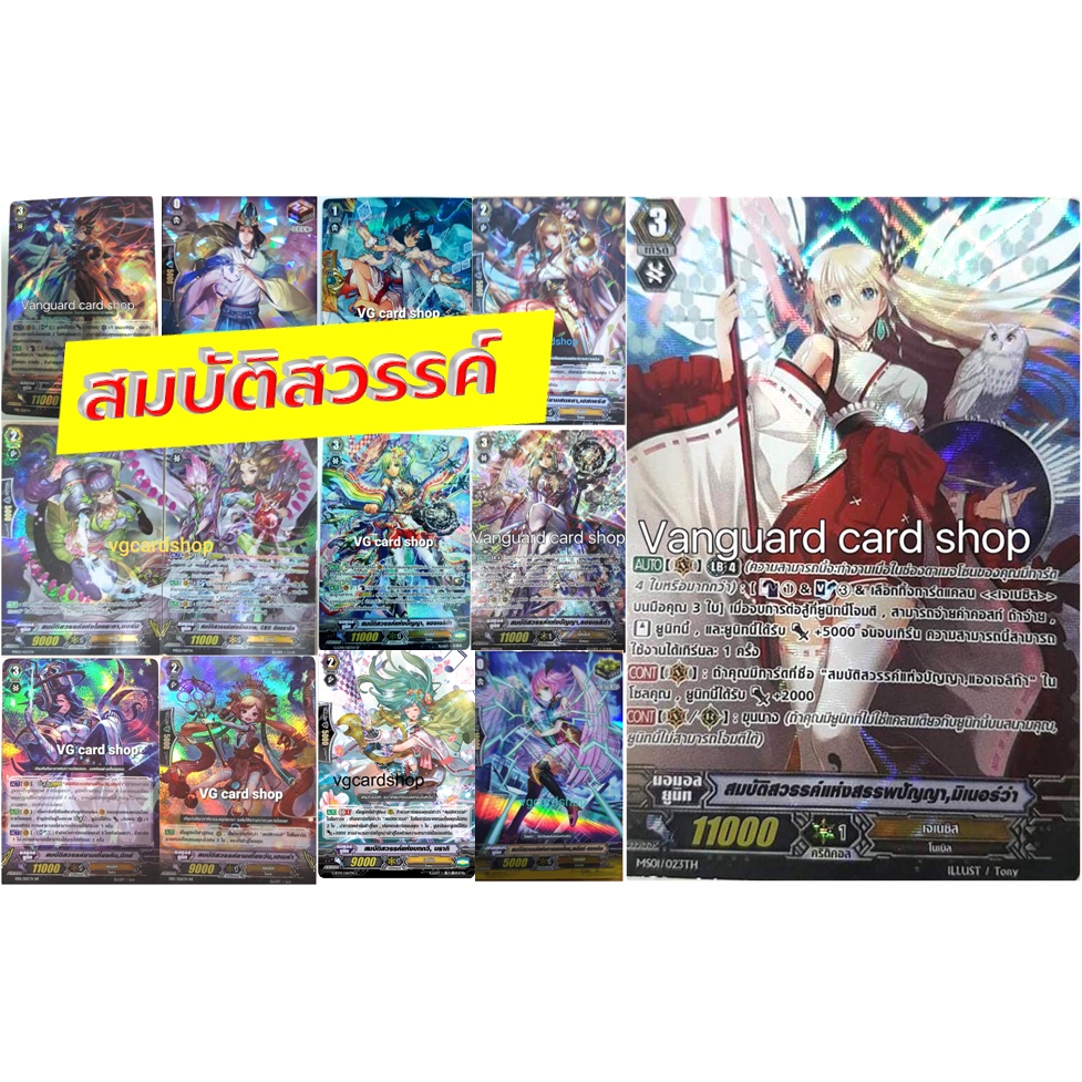 สมบัติสวรรค์ เจเนซิส แวนการ์ด vanguard VG card shop