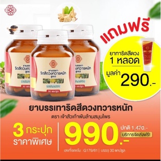 💢💢ส่งฟรี ยาริดสีดวงเจ้าสัวสมุนไพร 📌📌📌