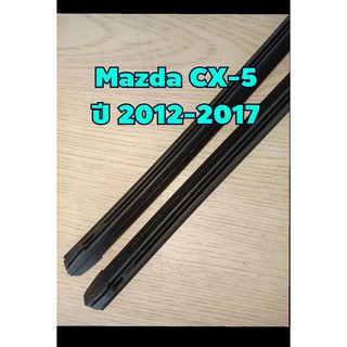 ยางปัดน้ำฝนตรงรุ่น Mazda CX-5 ปี 2012-2017 ขนาดยาว 450mm และ 600mm สันยาง 9mm (จำนวน 1 คู่)