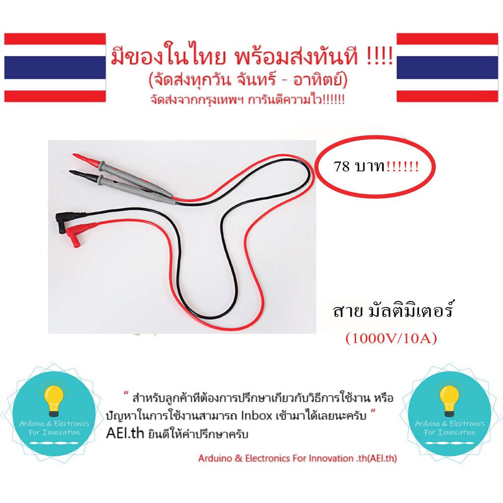 สายวัดมัลติมิเตอร์ 1000V /10A ปากกา/Probe สำหรับเครื่องวัดมัลติมิเตอร์ มีของในไทยมีเก็บเงินปลายทางพร้อมส่งทันที !!!!!!!