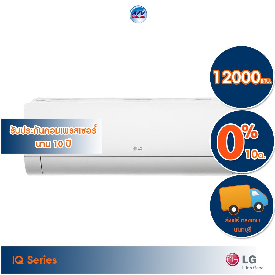 เครื่องปรับอากาศ แบบติดผนัง LG รุ่น IQ13R ขนาด 12000 ฺBTU ระบบ Inverter