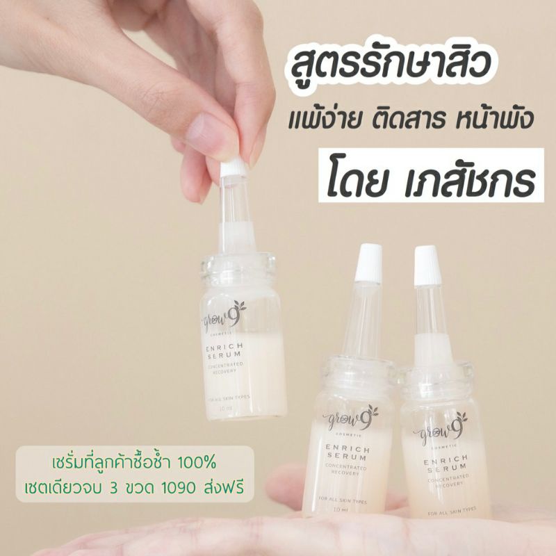 ENRICH SERUM GROW9 เซรั่มลดสิว คุมมัน กระชับรูขุมขน สูตรตำรับเภสัชกร ราคา ถูกที่สุด ดีลบีเคเค แกลเลอรีภาพที่ 8