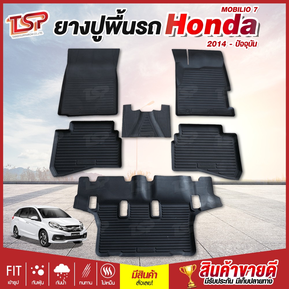 พรมปูรถยนต์ ผ้ายางปูพื้นรถ แผ่นยางปูพื้น เข้ารูป Honda MOBILIO 7 ที่นั่ง