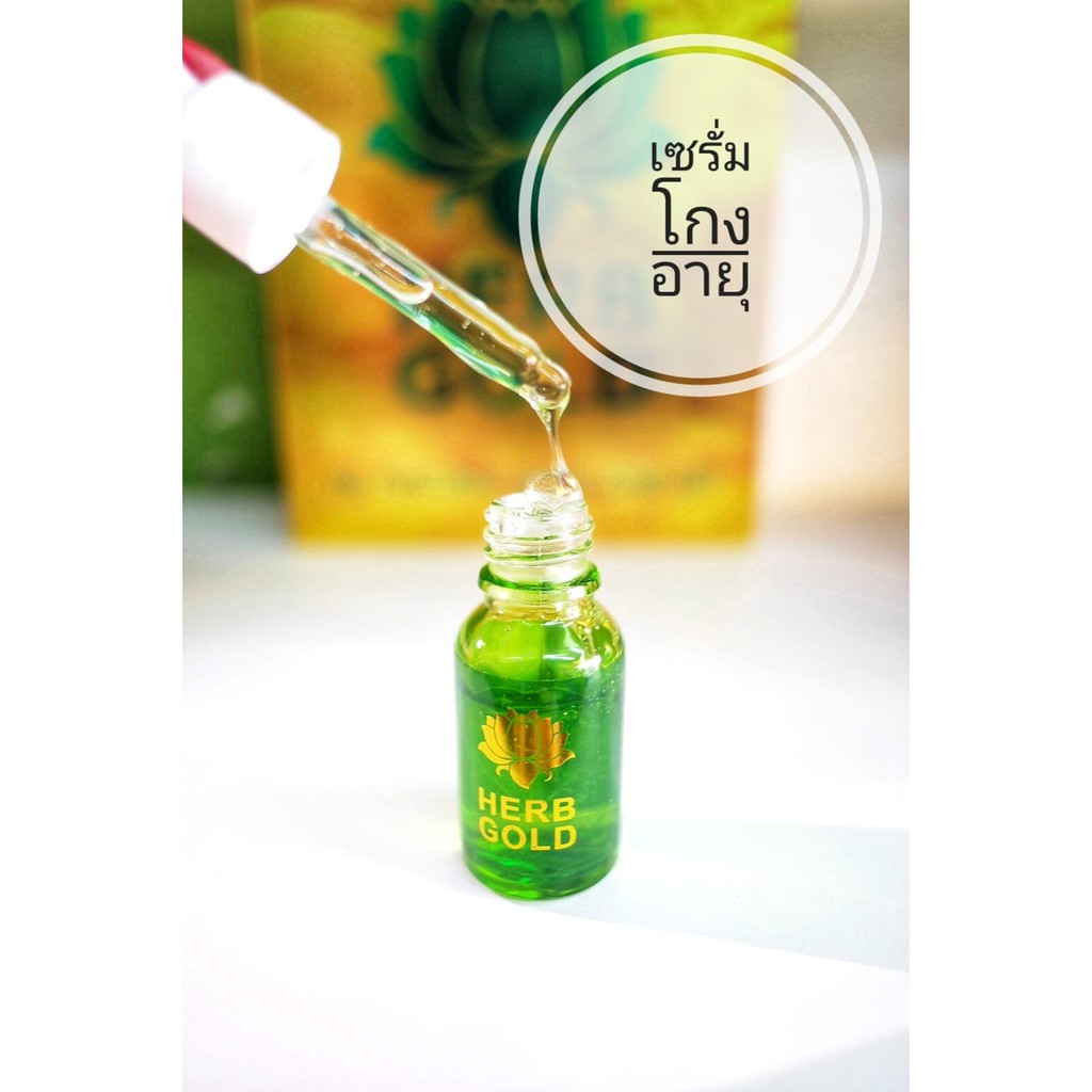 Herb Gold เซรั่มโกงอายุ