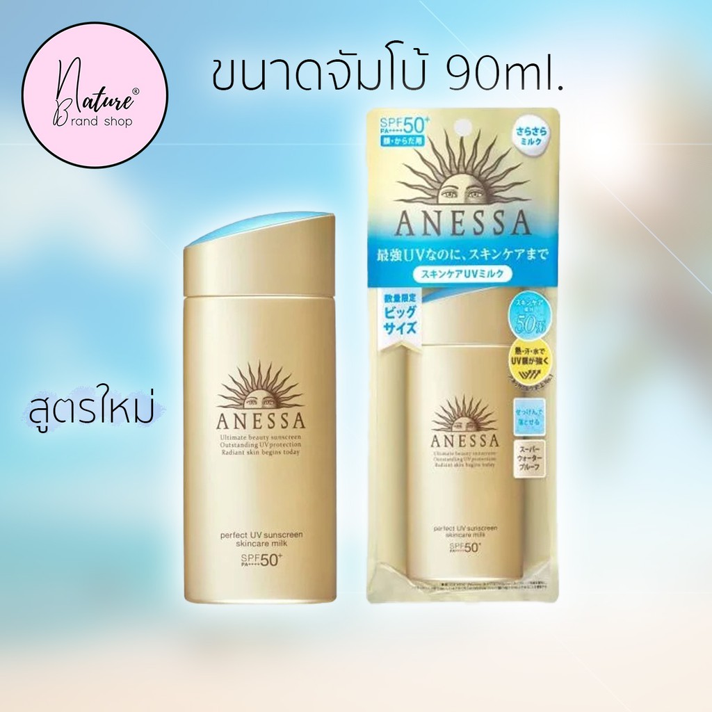 ครีมกันแดด ANESSA Perfect UV Sunscreen Skincare Milk SPF50+ PA++++ 90ml. Jumbo size ของแท้ แพ็คเกจญี