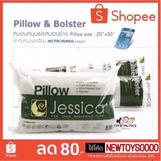 Jessica หมอนหนุน หมอนข้าง ใยสังเคราะห์ หนานุ่ม เจสสิก้า Pillow Bolster