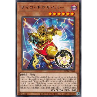 [Yugioh] Psycho Gigacyber (DP24-JP033 (R))