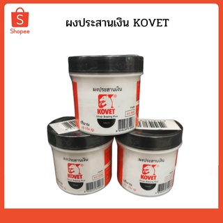 ผงประสานเงิน KOVET SILVER BRAZING FLUX 1186300