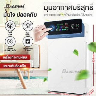 เครื่องฟอกอากาศ Air Purifier เครื่องกรองอากาศ สำหรับห้อง 32 ตรม. กรองได้ประสิทธิภาพมากที่สุด กรองฝุ่น ควัน และสารก่อภูมิ