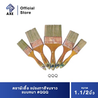 BUTTERFLY ตราผีเสื้อ แปรงทาสีขนขาว แบบหนา # QQQ 1.1/2"