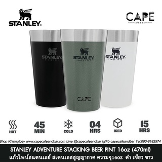 STANLEY ADVENTURE STACKING BEER PINT 16oz (470ml) แก้วไพน์สแตนเลย์ สเตนเลสสูญญากาศ 16oz 8สีให้เลือก *ไม่มีกล่อง