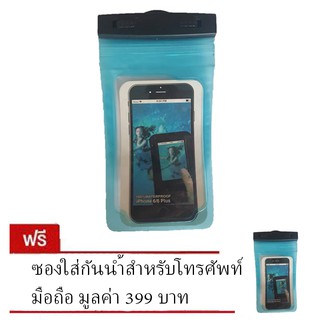 ซองกันน้ำสำหรับโทรศัพท์มือถือ - สีฟ้า (ซื้อ 1 แถม 1)