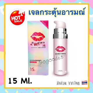 Gelเจลกระตุ้นอารมณ์  15ml สินค้าขายดี ❌พร้อมส่ง จากไทย🇹🇭🇹🇭