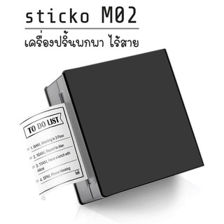 stick.it (สติ๊ก อิท) รุ่น M02  เครื่องปริ้นพกพา ไร้หมึก เครื่องปริ้นความร้อนไร้สาย ไม่ต้องเติมหมึก