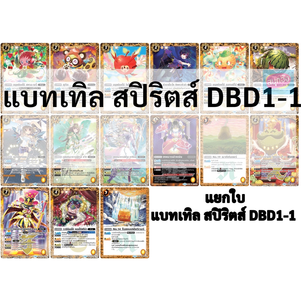 แยกใบ แบทเทิล สปิริตส์ BST-DBD1-1 เด็คผลไม้เพิ่มอาหาร