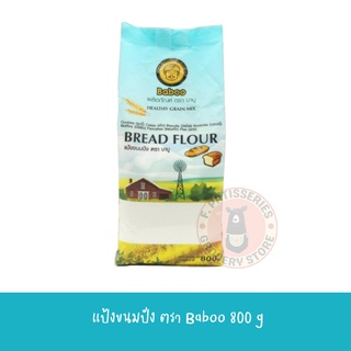 Baboo Bread Flour 800G. แป้งขนมปัง 800 กรัม