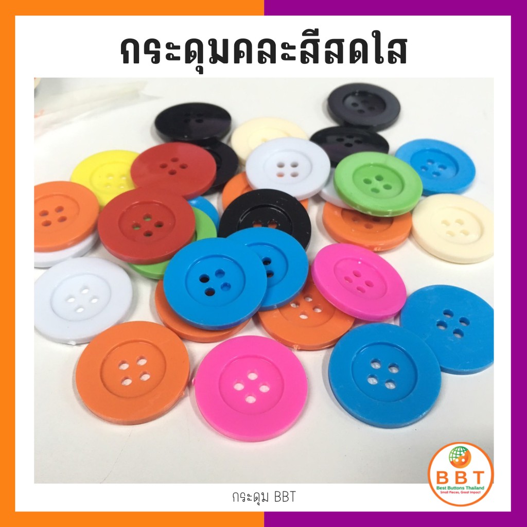 กระดุมคละสี คละเเบบ สำหรับงานประดิษฐ์ งานฝีมือ (300 เม็ด)