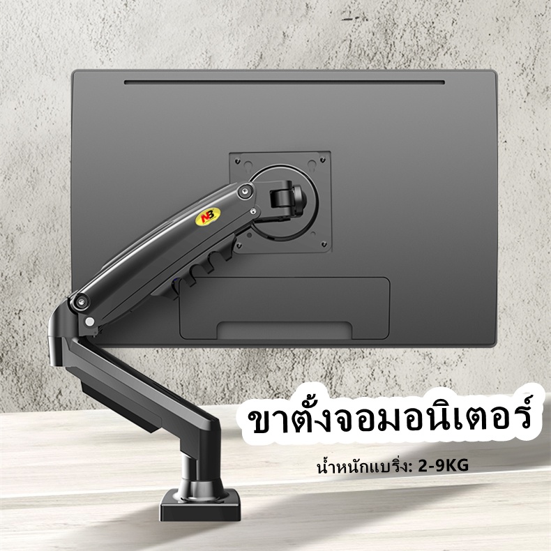 NB-F80 ขาตั้งจอ มอนิเตอร์ led ขนาด 17-27 นิ้ว ปรับระดับได้ ก้ม-เงย ขาแขวนจอคอม แท่นยึดจอ monitor stand