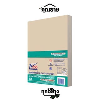 555 Paperplus (555 เปเปอร์พลัส) ซองเอกสาร NO.C4 KI ขยายข้าง (50 ซอง)