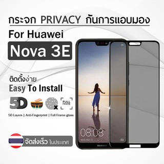 ฟิล์มกันเสือก Huawei Nova 3E ฟิล์มกระจก ฟิล์มกระจกเพิ่มความเป็นส่วนตัว ฟิล์มกันคนมอง กระจกกันรอย ฟิล์มกันรอย ฟิล์มกระจกนิรภัย Privacy Protector