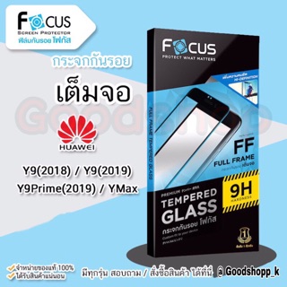 กระจกกันรอยเต็มจอFocusสำหรับHuawei