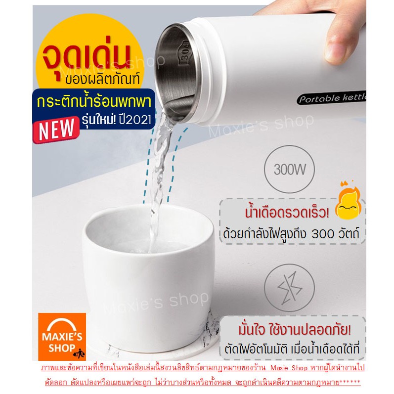 ส่งฟรี  กระติกน้ำร้อนพกพา MAXIE รุ่นใหม่!2021(มีให้เลือก3ขนาด!) กระติกน้ำร้อน กาต้มน้ำร้อนพกพา กระติกต้มน้ำร้อนแบบพกพา ราคา ถูกที่สุด ดีลบีเคเค แกลเลอรีภาพที่ 3