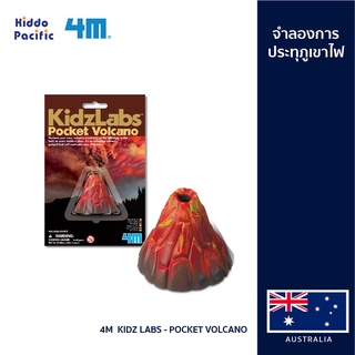 [ใช้ 2 โค้ดลดเพิ่ม] 4M  Kidz Labs - Pocket Volcano ชุดของเล่น จำลองการปะทุของภูเขาไฟ ช่วยเสริมสร้างทักษะ จินตนาการ และเรียนรู้เกี่ยวกับภูเขาไฟ