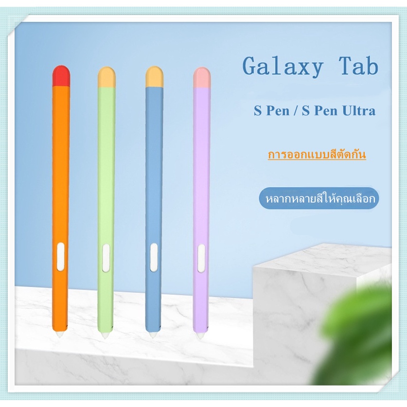 【พร้อมส่ง】ปลอกปากกา เคส s pen เคส s pen s21 ultra หลากสี ปากกา samsung s pen case ซัมซุง ปลอกปากกา s