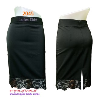 Ladies’s Skirt #2045 กระโปรงผ่านาโนสีดำ แต่งชายลูกไม้ยาว ซิปหลัง ผ่าหลัง