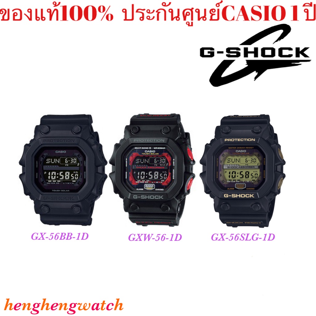นาฬิกาCasio G-Shock นาฬิกาข้อมือผู้ชาย สายเรซิ่น รุ่น Limited Edition GX-56 สีดำ/ GWX-56-1 สีดำแดง ประกันศูนย์ 1 ปี