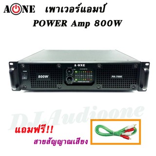 เพาเวอร์แอมป์ เครื่องขยายเสียง รุ่น 7000 A-ONE Professional poweramplifier 800W RMS ฟรีสายสัญญาณเสียง