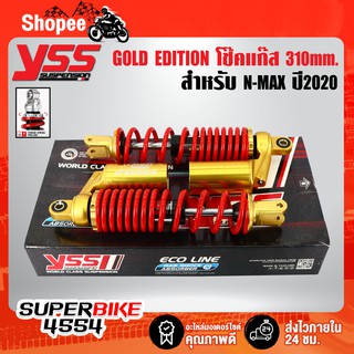 YSS GOLD EDITION โช๊คหลัง N-MAXปี2020 TC302-310T-23-853M สปริงแดง/กระบอกทอง